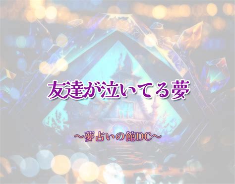 元 彼 が 泣い てる 夢|【夢占い】元彼が泣く夢の意味を解説！元彼が泣く夢は状況が好 .